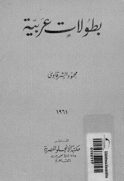 بطولات عربيه