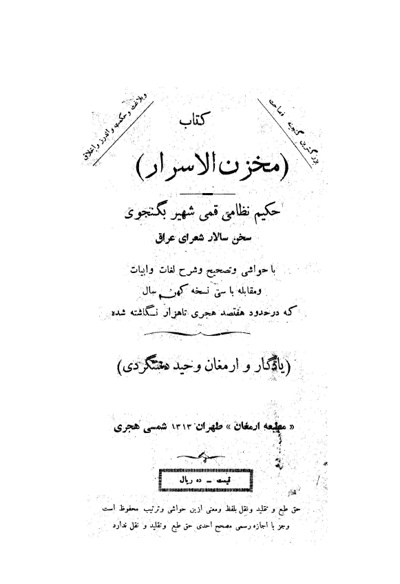 مخزن الاسرار