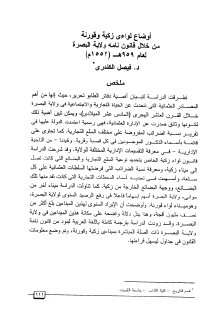 اوضاع لوائي زكية و قورنة من خلال قانون نامه