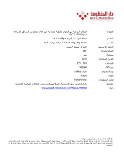 الصلات الروحية بين الجزائر و الدولة العثمانية