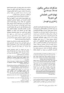 مذكرات سامي ينغين 1917 1918 نهاية الدور العثما