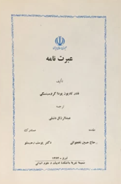 عبرت نامه