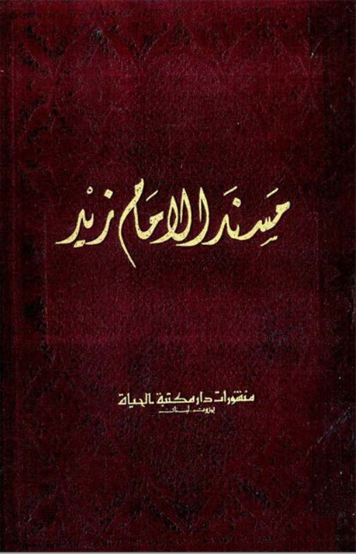 مسند الامام زيد