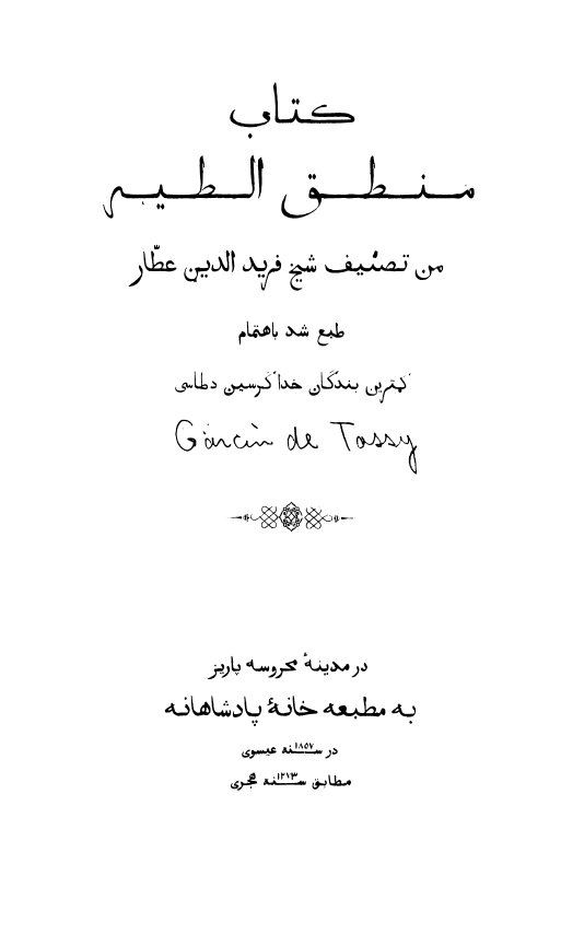 کتاب منطق الطیر