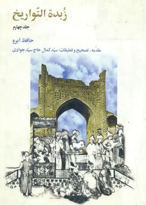 زبده التواريخ