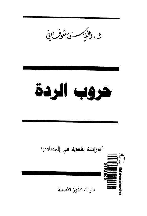 حروب الرده