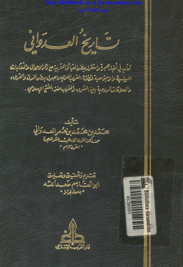 تاريخ العدواني