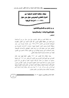 موقف محكمة العدل من نزاع القطري البحريني