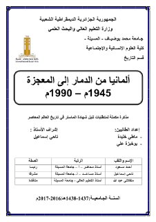 المانيا من الدمار للمعجزه الاقتصادية 1990 1945 من ارشيف المكتبة