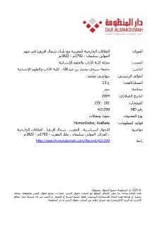 العلاقات الخارجية للمغرب زمن المولى سليمان