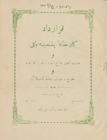 قرارداد کارخانه پشمینه بافی و صورت تخمین مخارج انشاء و تدویر کارخانه و مخارج و عایدات و فائده یکساله آن