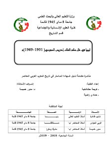 ليبيا في ظل حكم ادريس السنوسي