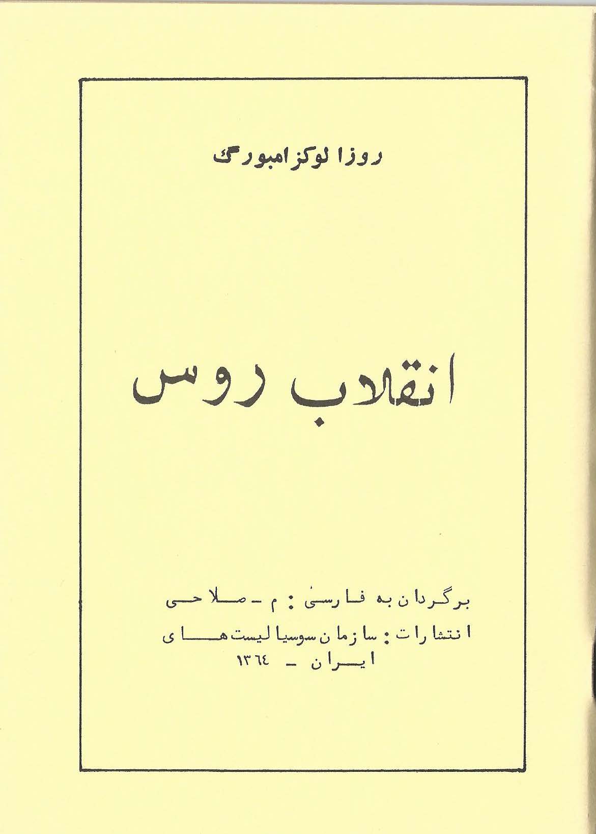 انقلاب روس