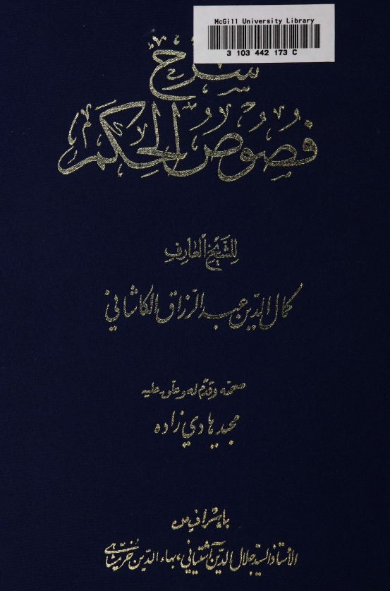 شرح فصوص الحکم