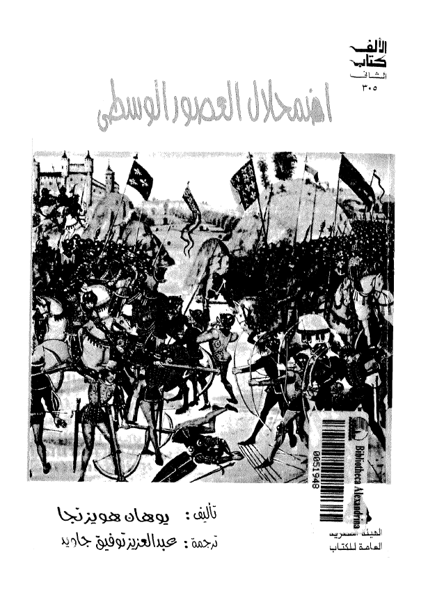 اضمحلال العصور الوسطی