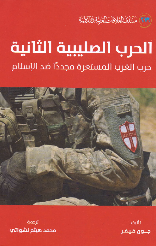 الحرب الصلیبیه الثانیه