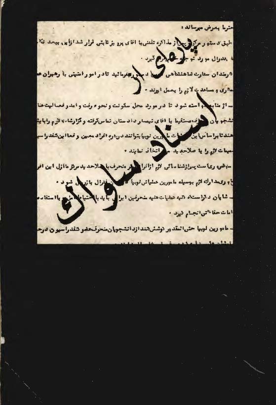 پاره اي از اسناد ساواک