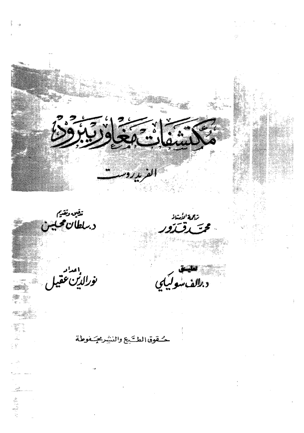 مکتشفات مغاور یبرود