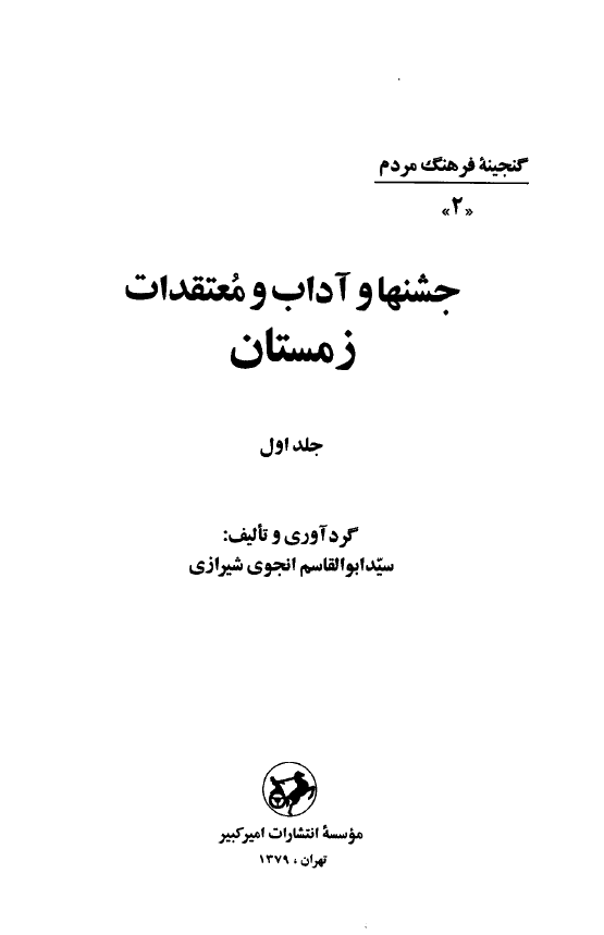 جشن ها و آداب و معتقدات زمستان