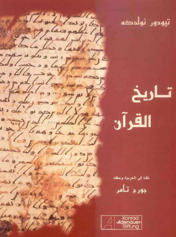 تاريخ القرآن