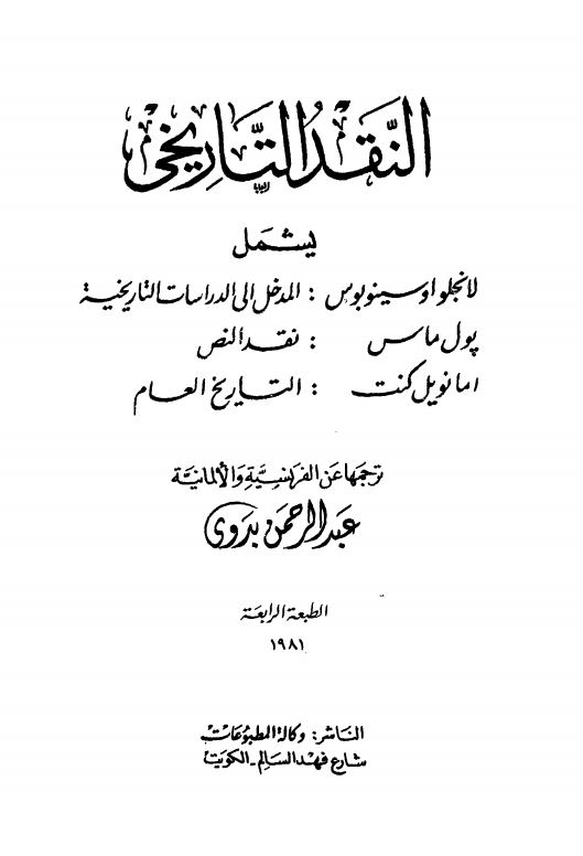 النقد التاریخی