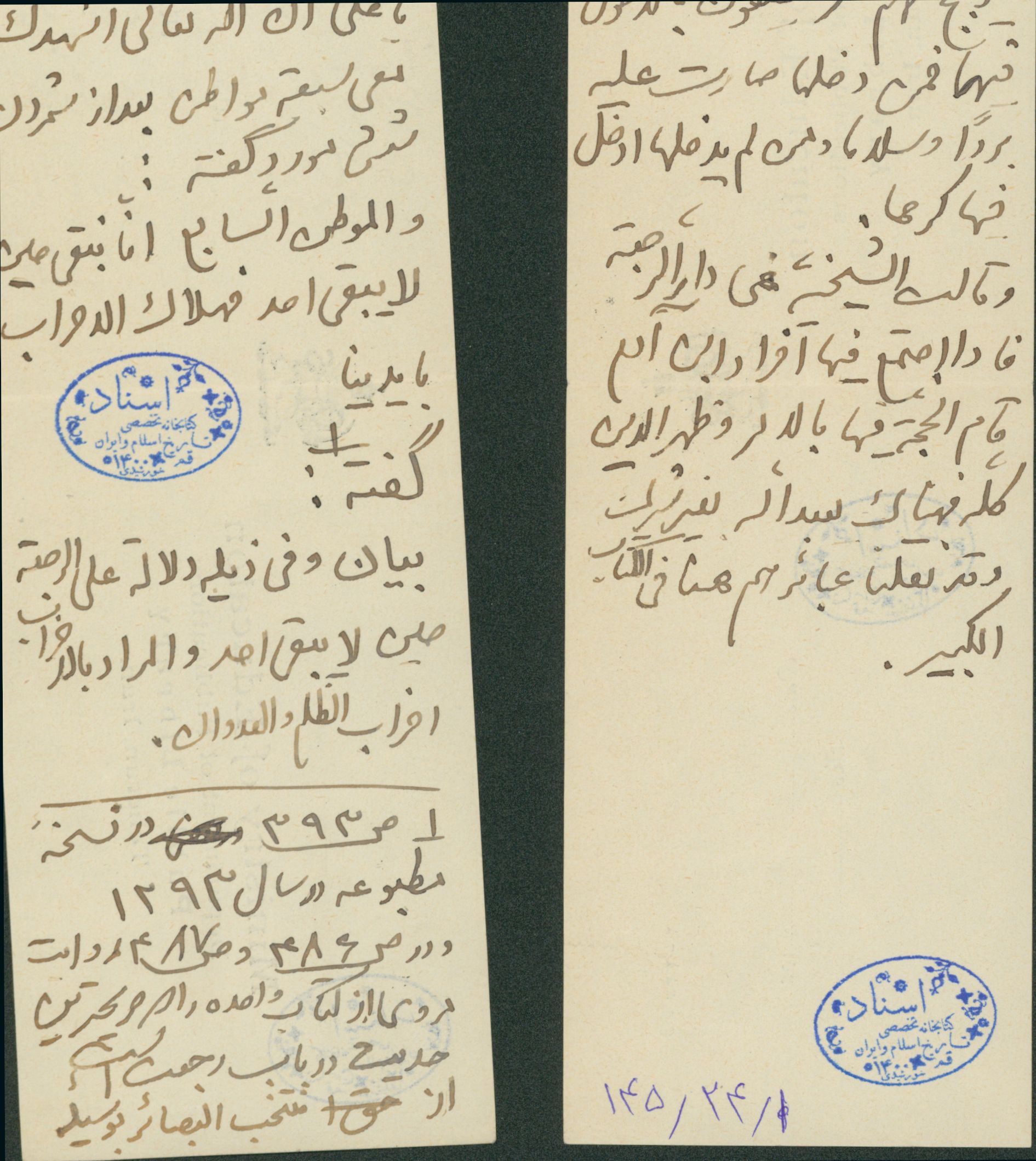 دو فیش یادداشت از مجموعه اسناد حزب زحمتکشان