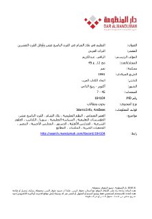 التعليم في بلاد الشام في القرن التاسع