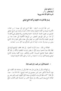 إسهام مجلّة الدّراسات التّاريخية في كتابة التّاريخ الوطني