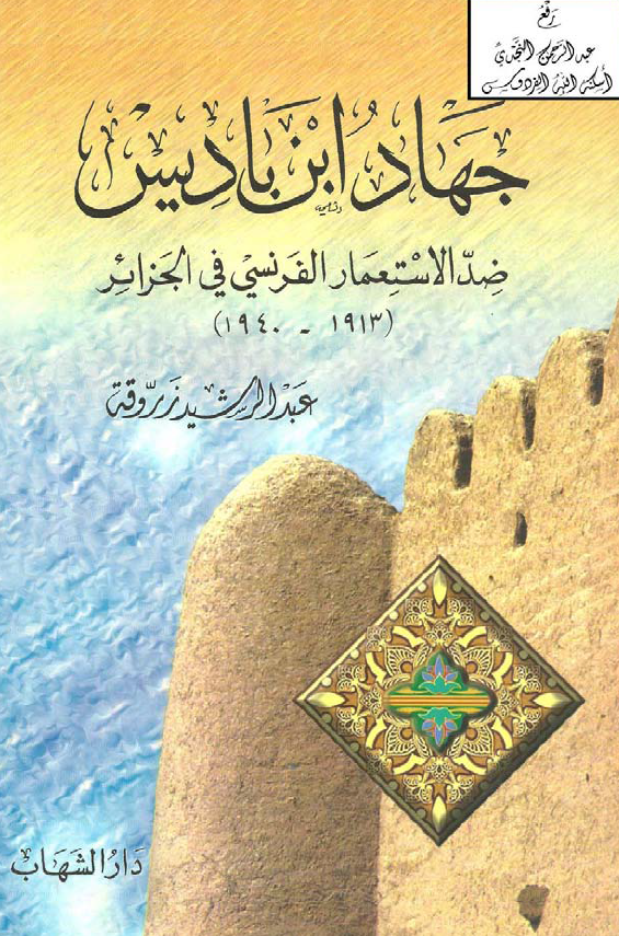 جهاد ابن باديس