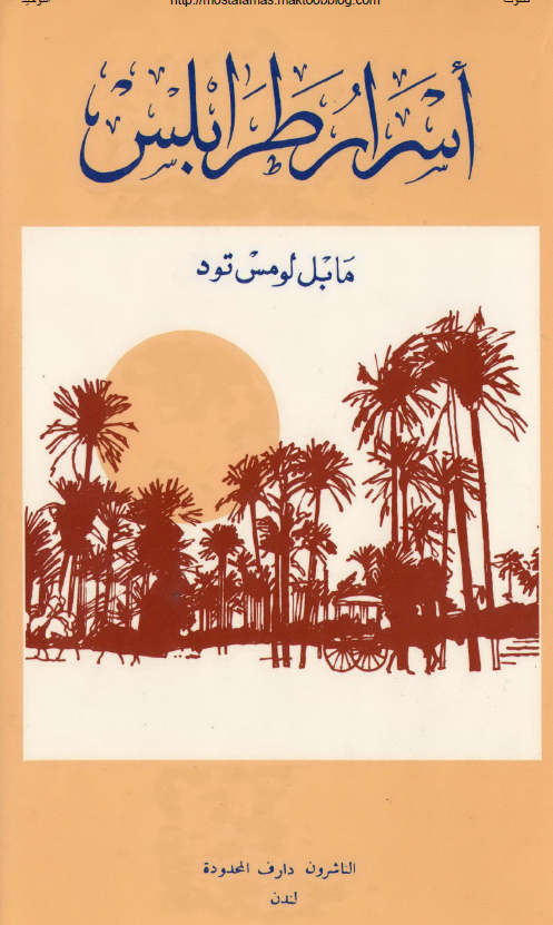 اسرار طرابلس