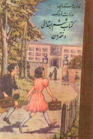 کتاب ششم ابتدائی دختران