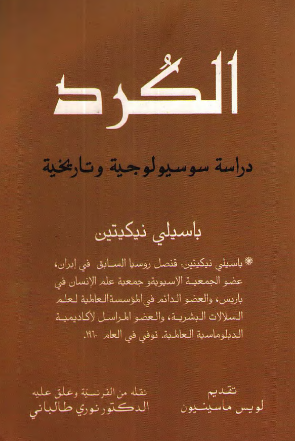 الکرد؛ دراسه سوسیولوجیه و تاریخیه