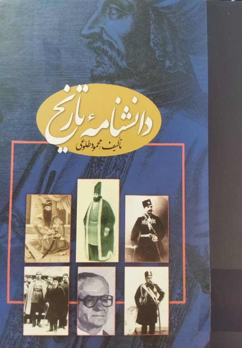 دانشنامه تاریخ