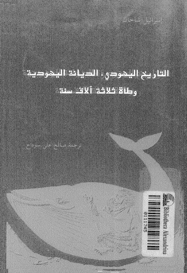 التاریخ الیهودی، الدیانه الیهودیه و طاه ثلاثه آلاف سنه
