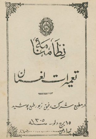نظامنامه تعمیرات لغمان