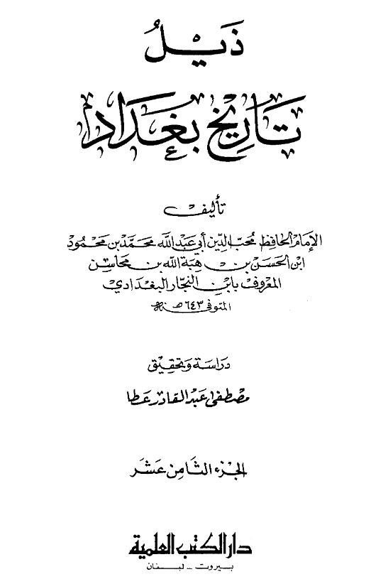 ذیل تاریخ بغداد