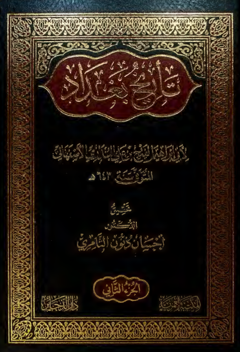 تاریخ بغداد