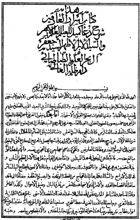 اسرار العارفين في شرح کلام مولانا امير المؤمنين (ع) = شرح دعاي کميل = شرح دعاء الخضر الذي علّمه اميرالمؤمنين (ع) کميل بن زياد