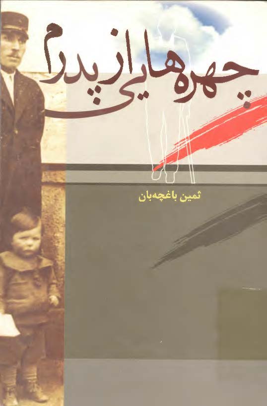 چهره هايي از پدرم