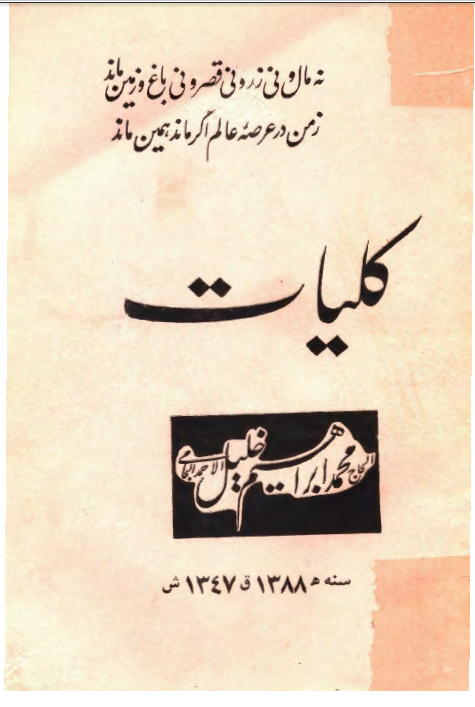 کليات الحاج محمد ابراهيم خليل