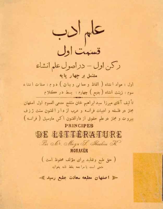 علم ادب قسمت اول (رکن اول در اصول علم انشاء)