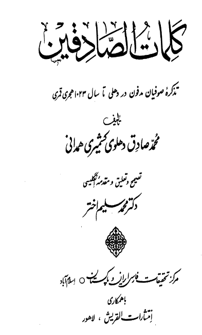 کلمات الصادقين