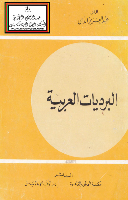 البرديات العربيه