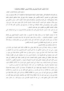 علماء المغرب الأوسط الزياني في البلاط المريني