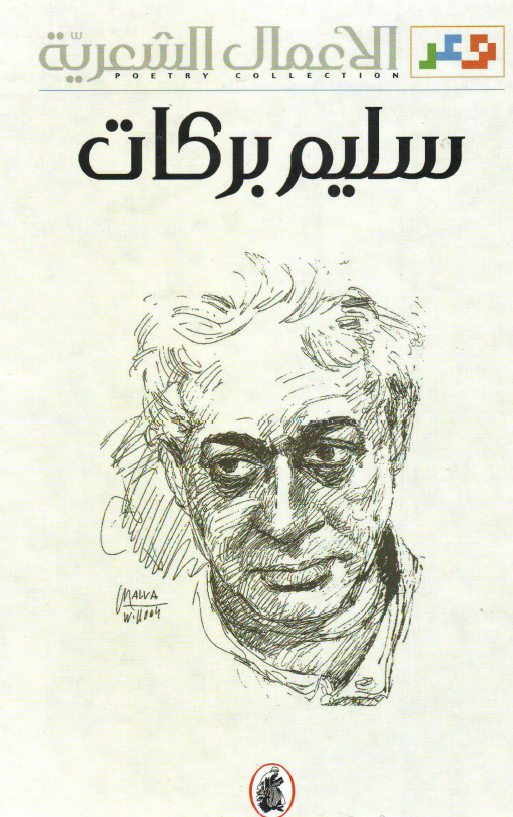 الاعمال الشعریه