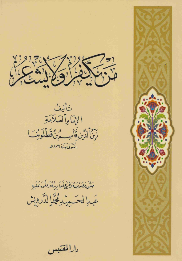 من یکفر و لا یشعر