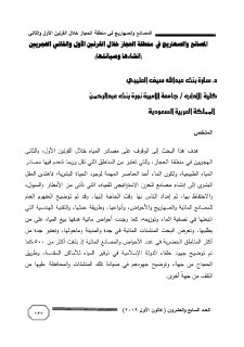 المصانع والصهاريج في منطقة الحجاز 