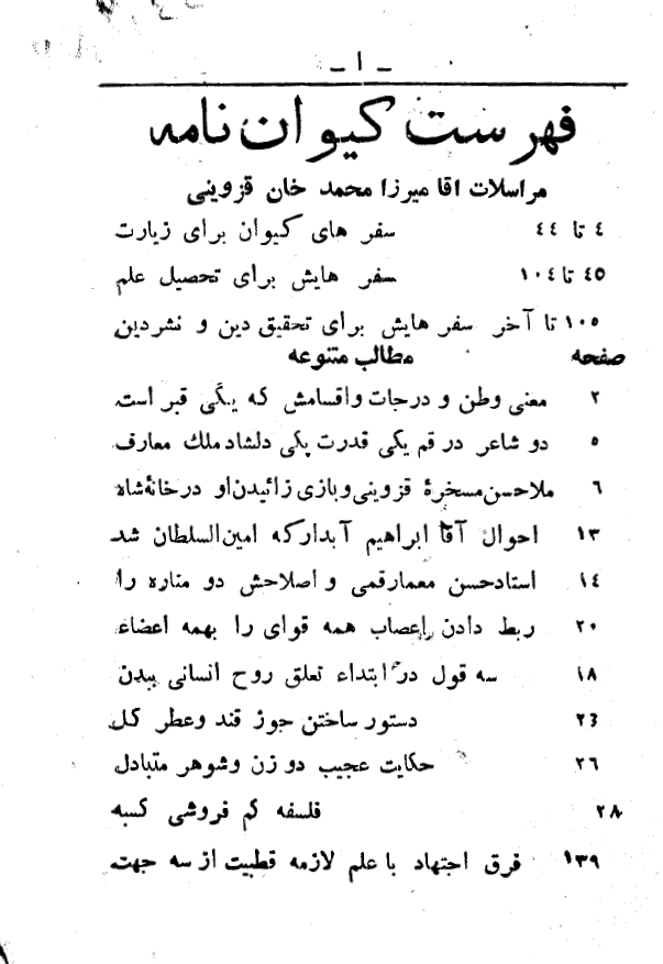 کيوان نامه