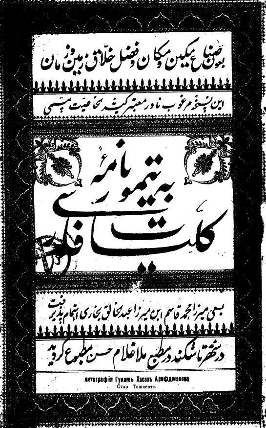 تیمورنامه؛ کلیات فارسی