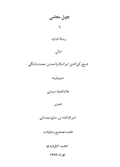چهل مجلس يا رساله اقباليه